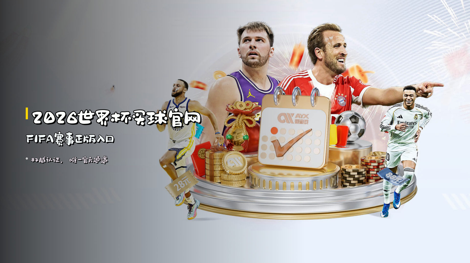 <strong>2026世界杯买球官网</strong> | FIFA赛事正版入口